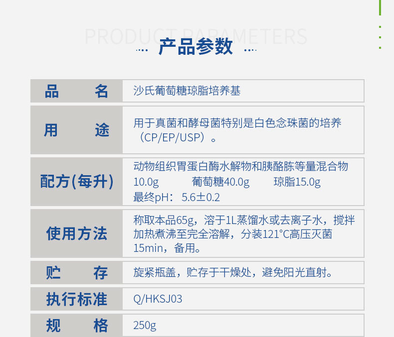 021099P1 沙氏葡萄糖琼脂(SDA)培养基(药典) 颗