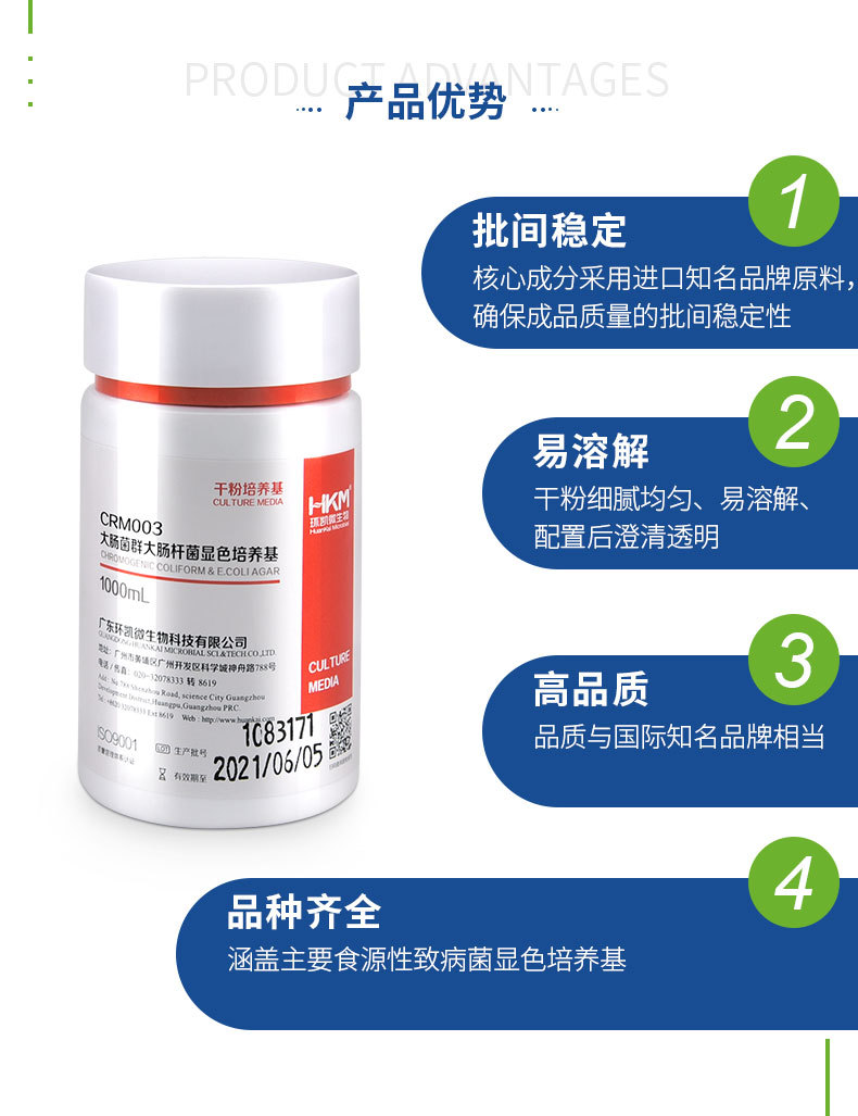 大肠菌群大肠杆菌显色培养基(ECC)