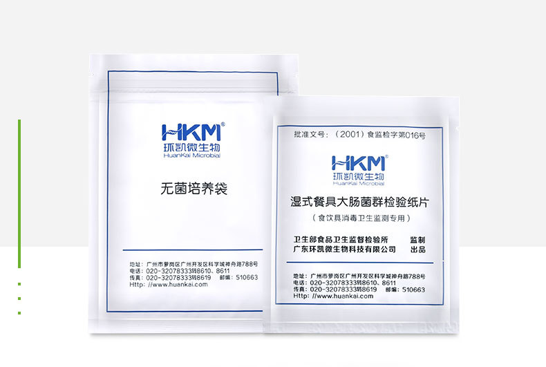 湿式餐具大肠菌群检验纸片 环凯微生物检测片测试片