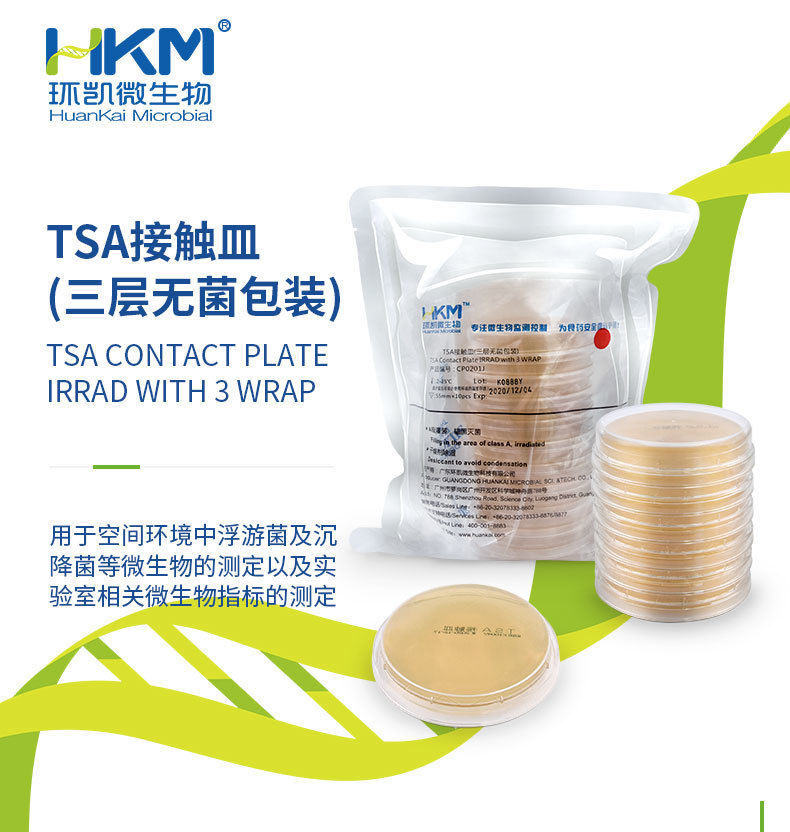 胰酪大豆胨琼脂(TSA)接触皿(三层无菌包装)