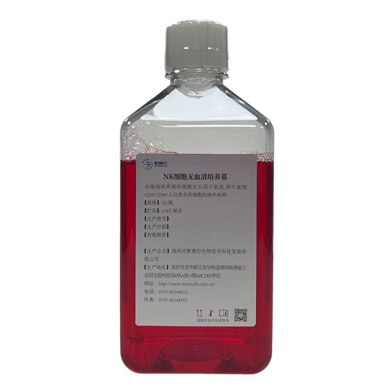 自然杀伤细胞无血清培养基