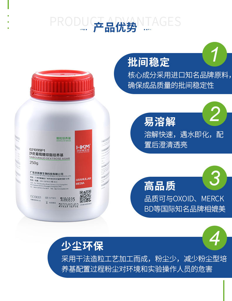 021099P1 沙氏葡萄糖琼脂(SDA)培养基(药典) 颗