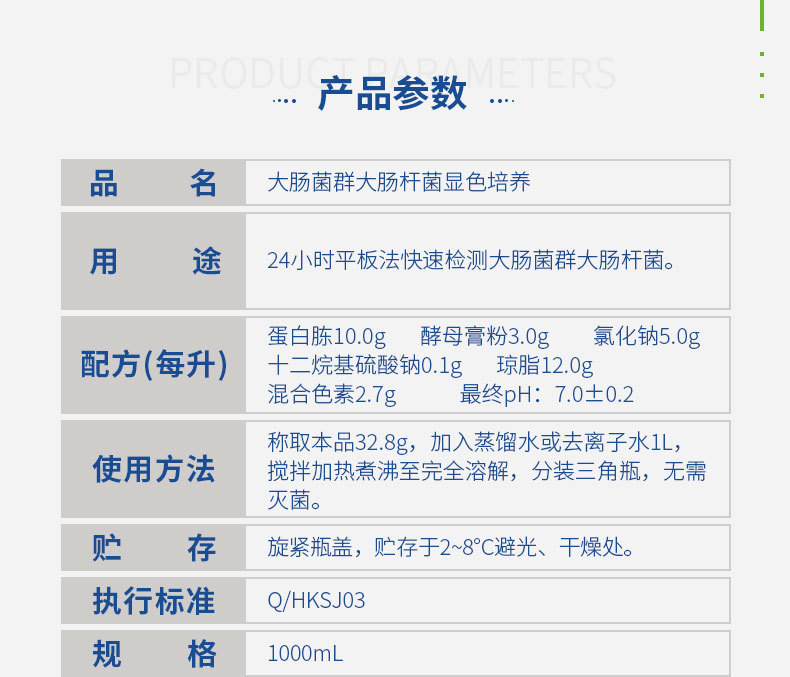 大肠菌群大肠杆菌显色培养基(ECC)