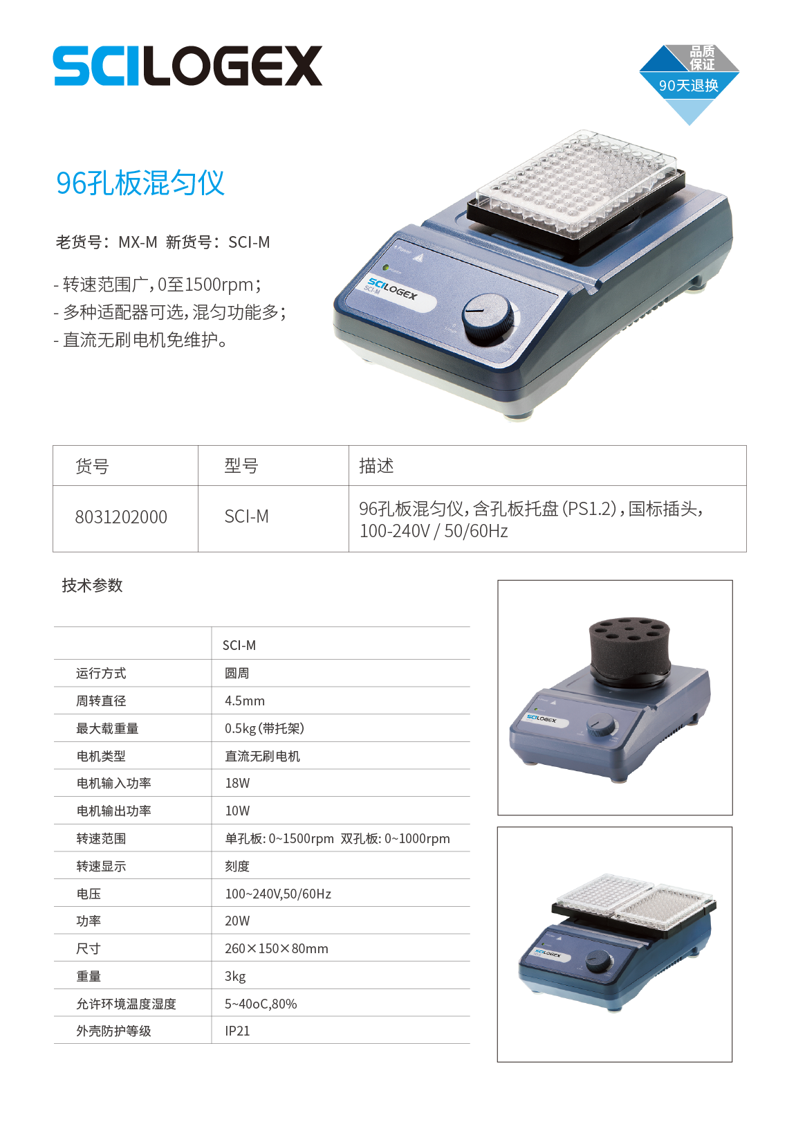 老MX-M 96孔板混匀仪