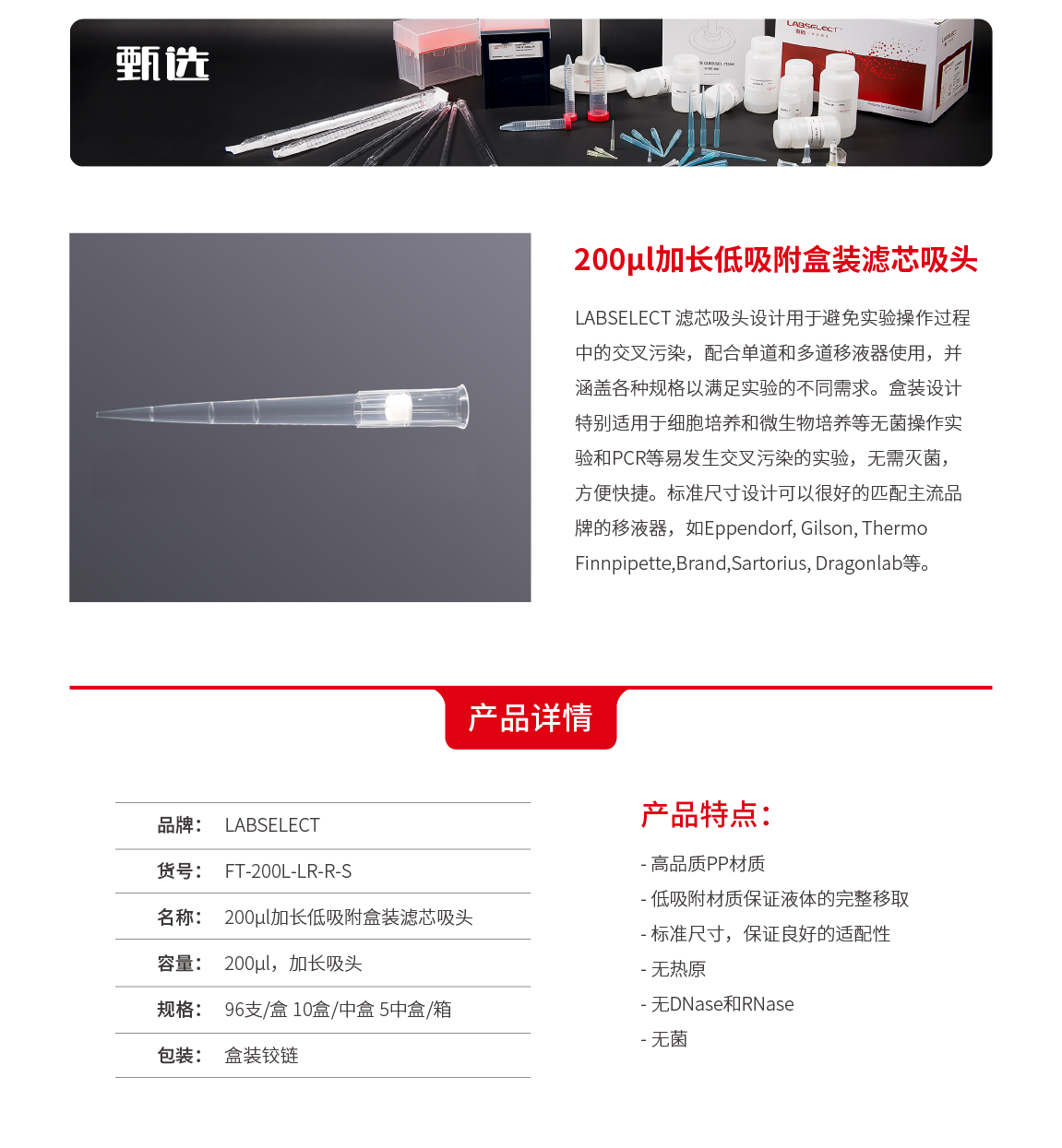 200ul加长盒装滤芯吸头,低吸附59mm