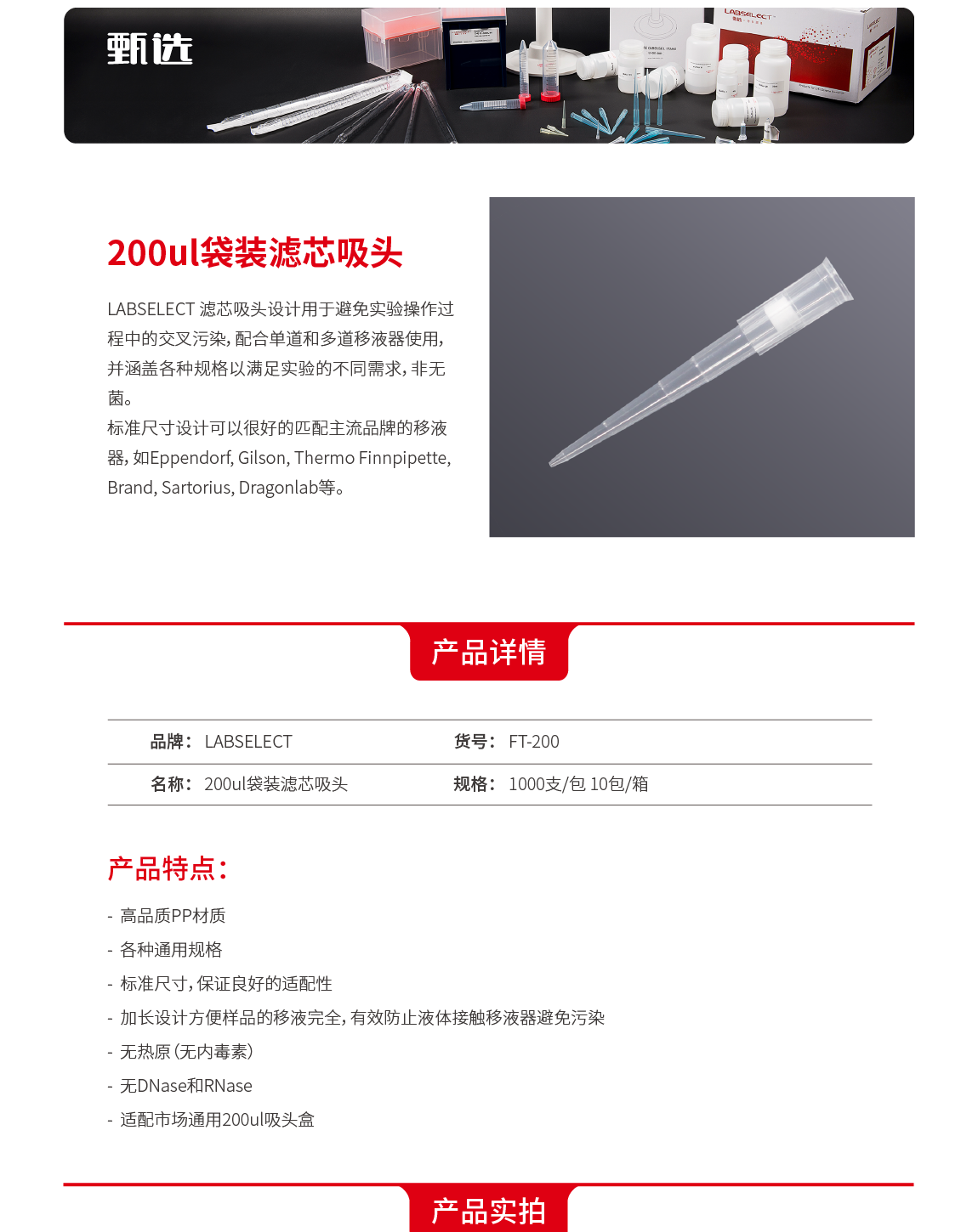 200ul袋装滤芯吸头50.55mm