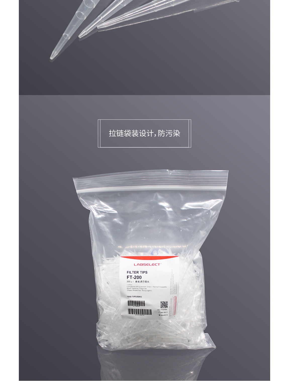 200ul袋装滤芯吸头50.55mm