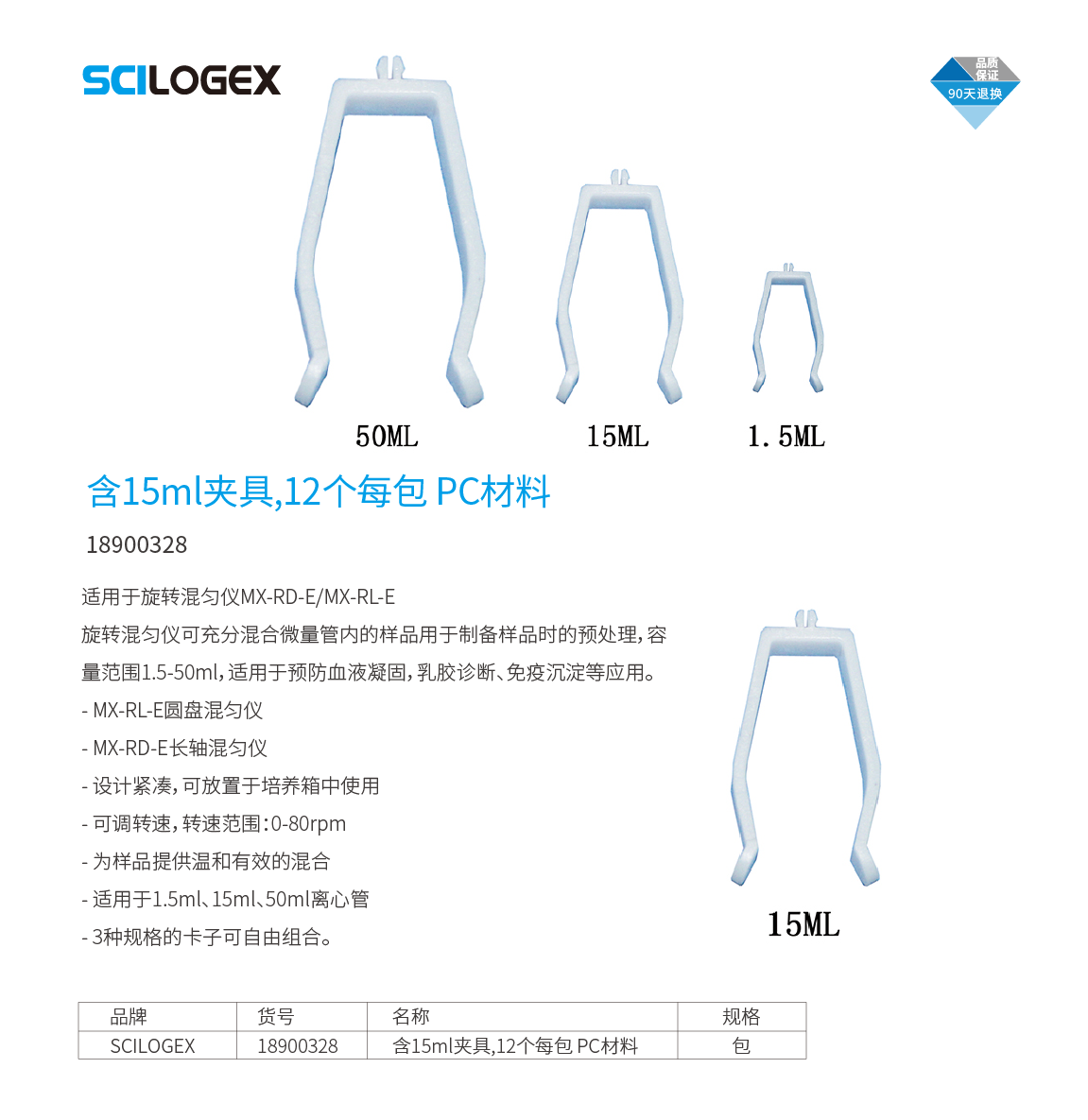 含15ml夹具,12个每包 PC材料