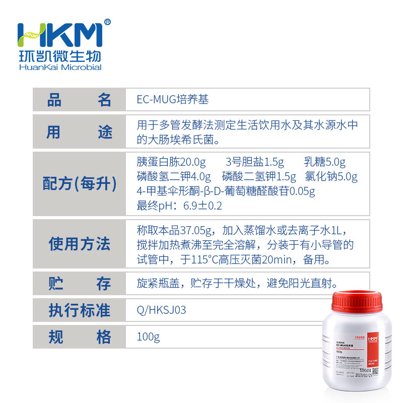 EC-MUG培养基