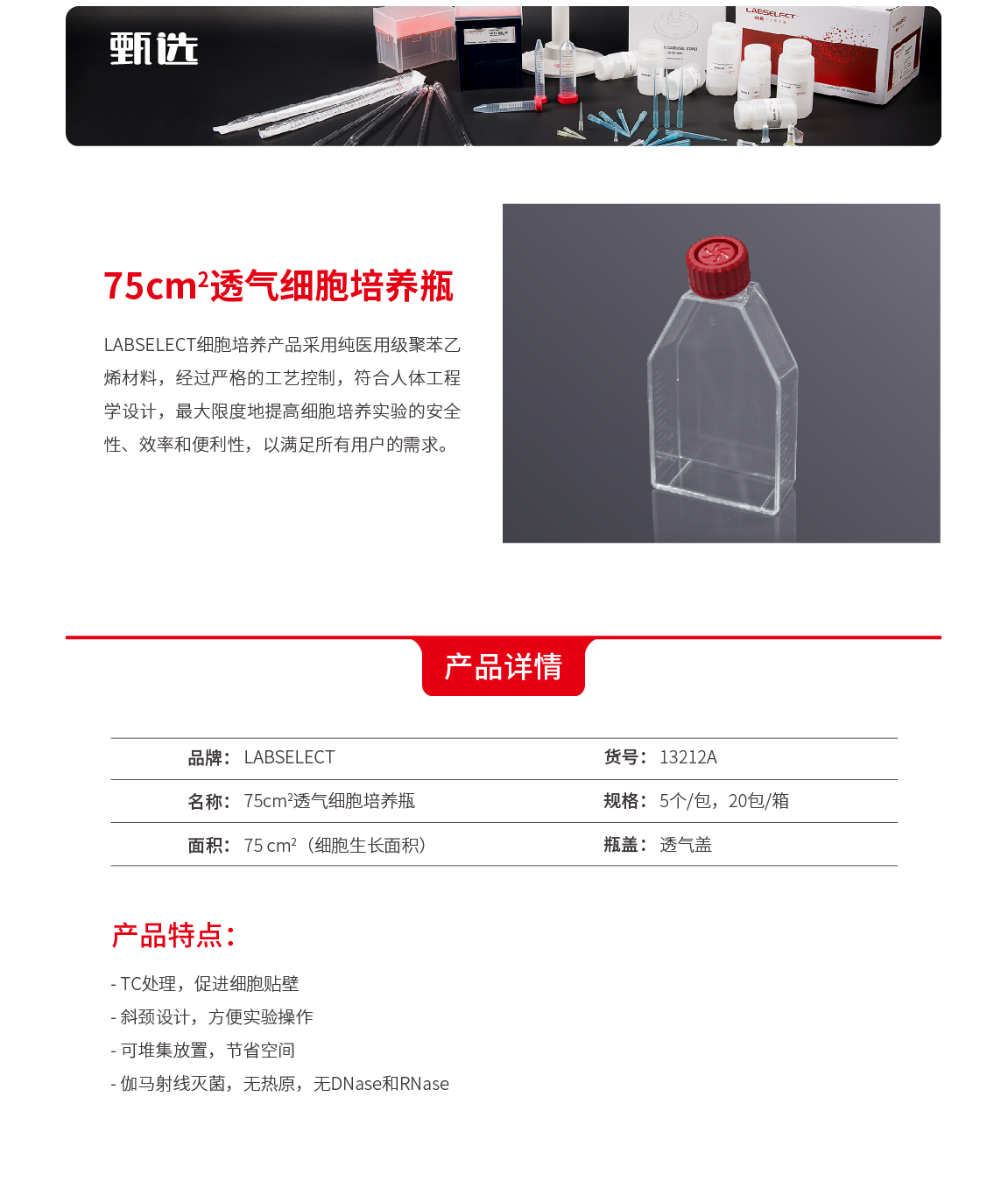 75cm2透气细胞培养瓶