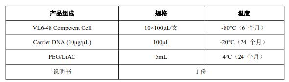 VL6-48感受态细胞