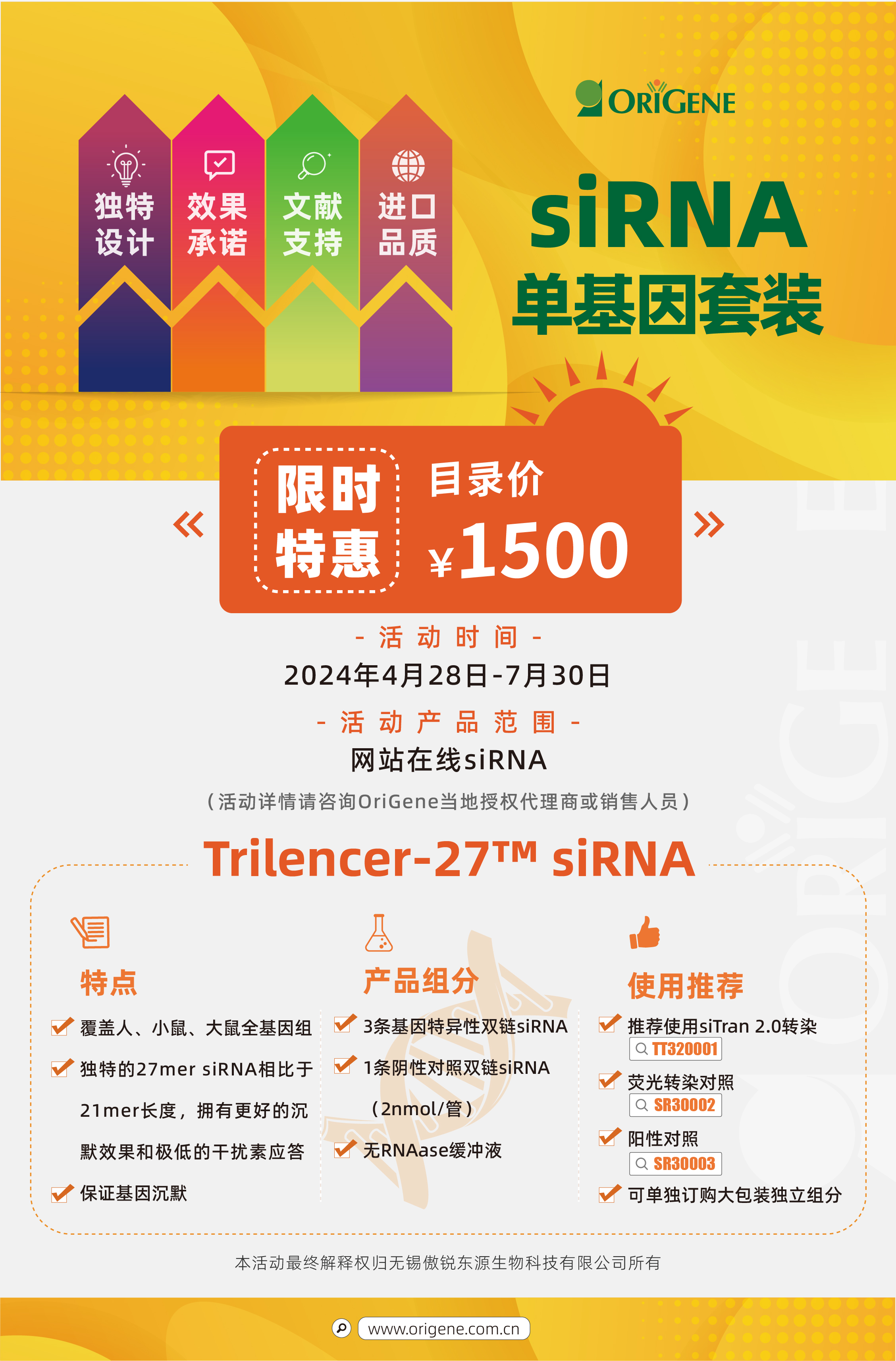siRNA限时购¥1500、shRNA第二件半价，火热订购中