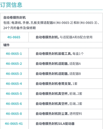 azenta安升达一级签约代理商 全自动卷膜热封机