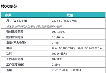azenta安升达一级签约代理商 全自动卷膜热封机