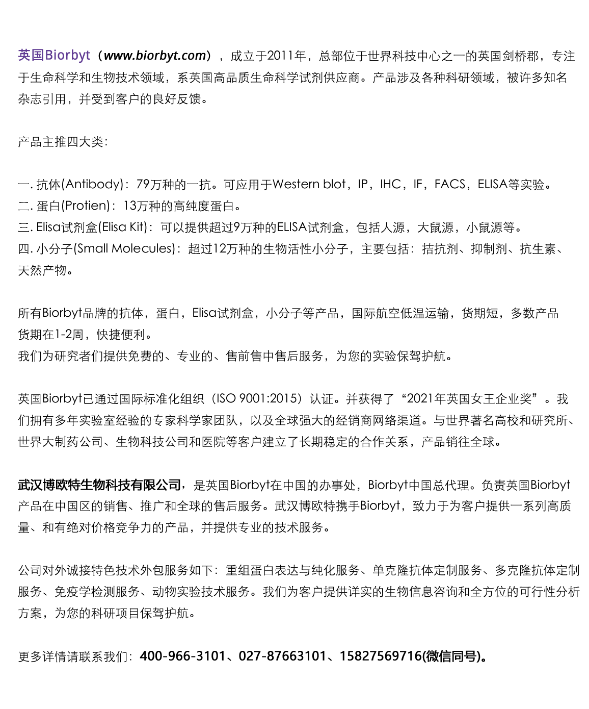 CTLA4 Antibody 抗体，orb1945377，Biorbyt价格_品牌Biorbyt丁香通官网