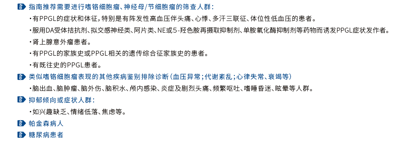 儿茶酚胺及其代谢物测定试剂盒适检人群
