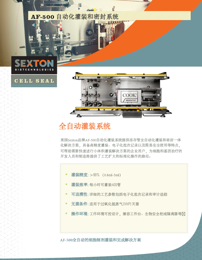 AF-500自动化灌装和密封系统介绍1