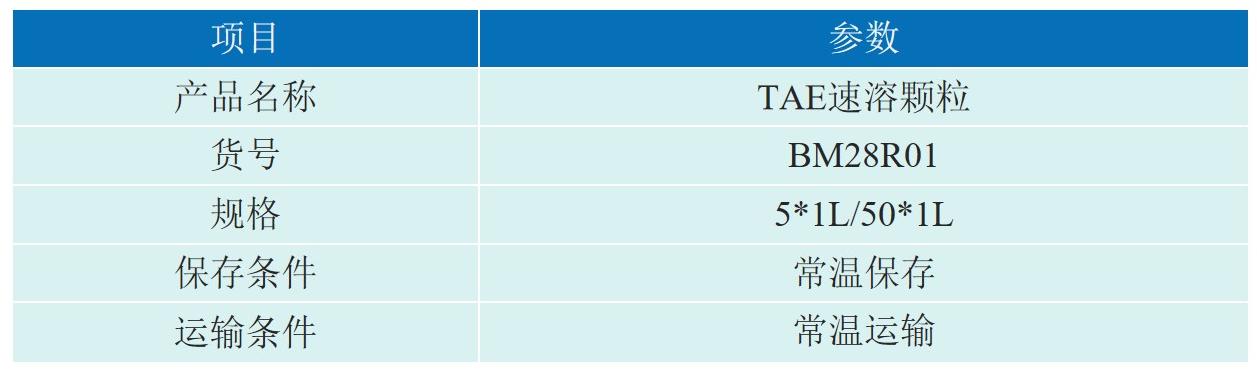 中科百抗TAE速溶颗粒