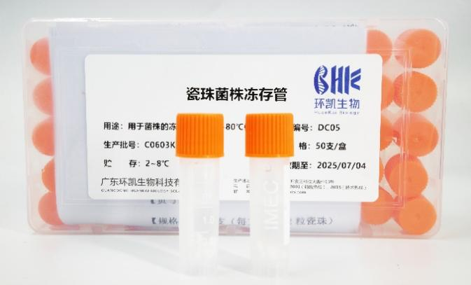 瓷珠冻存管 瓷珠冻存管