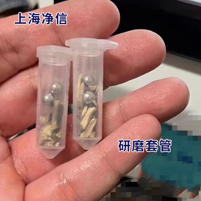 上海净信组织研磨机氧化锆陶瓷珠不锈钢珠研磨珠特制研磨管离心