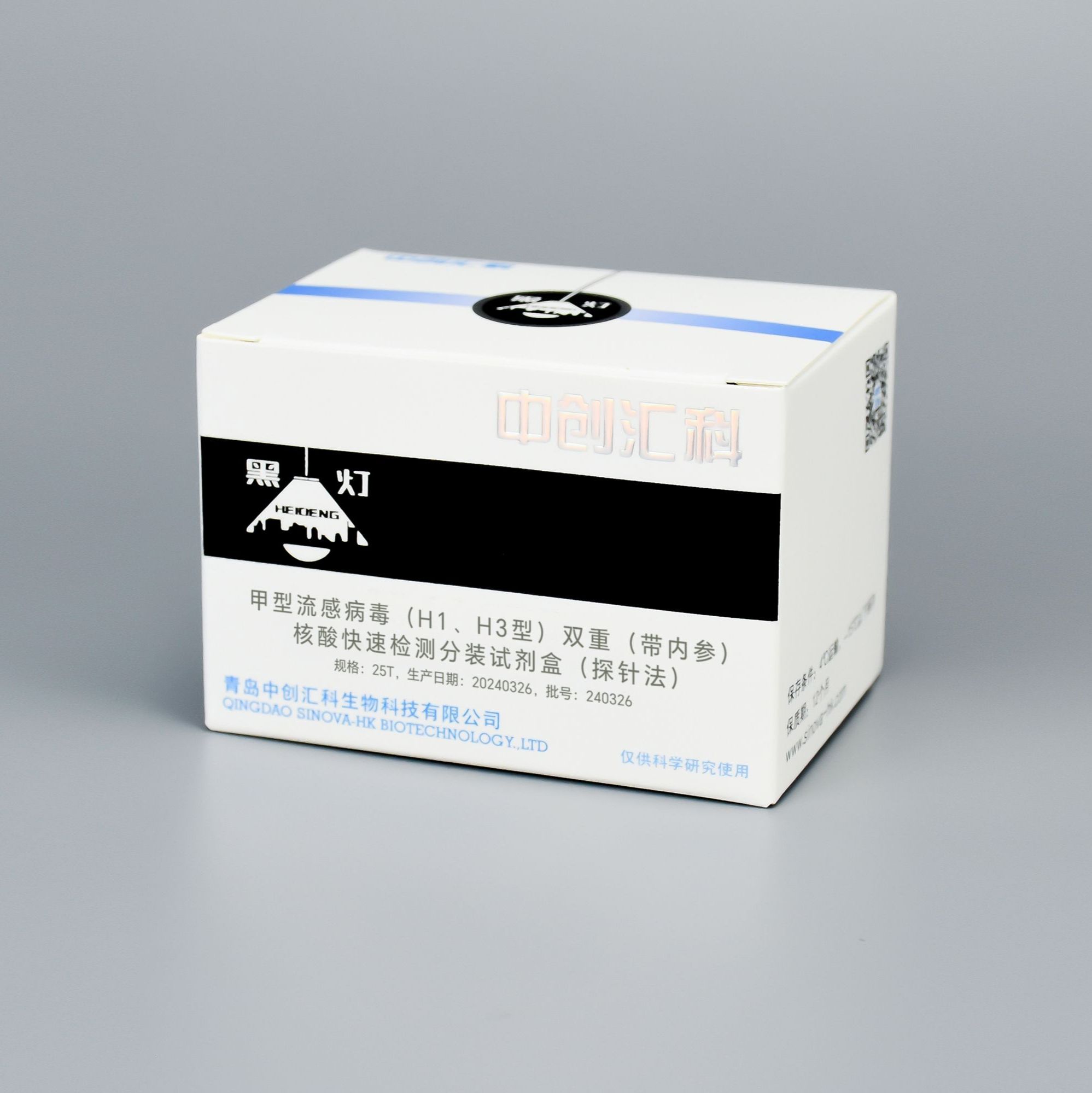 甲型流感病毒（H1、H3型）双重（带内参）核酸快速检测分装试剂盒（探针法）