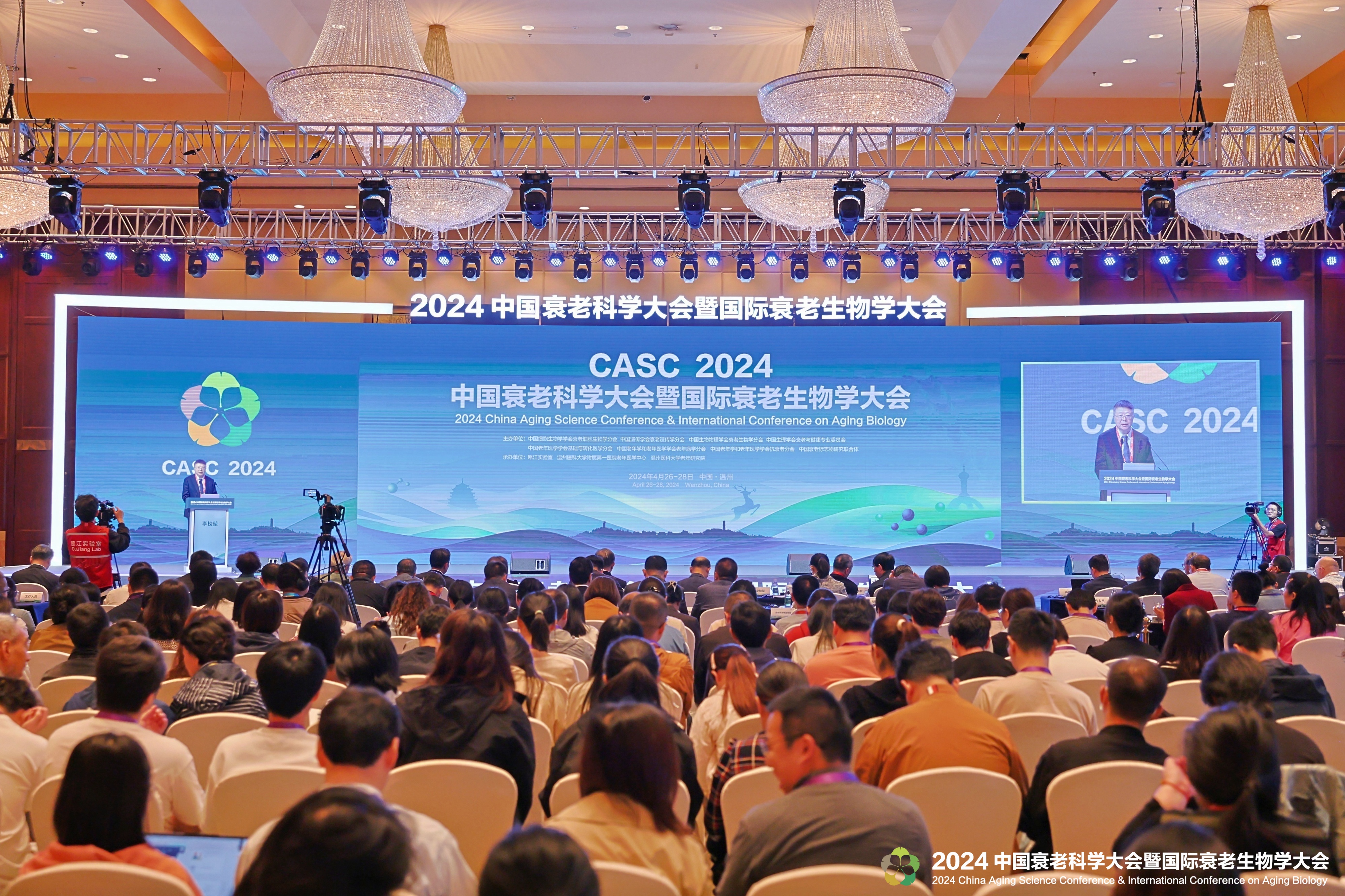 森西赛智科技参加2024中国衰老科学大会暨国际衰老生物学大会