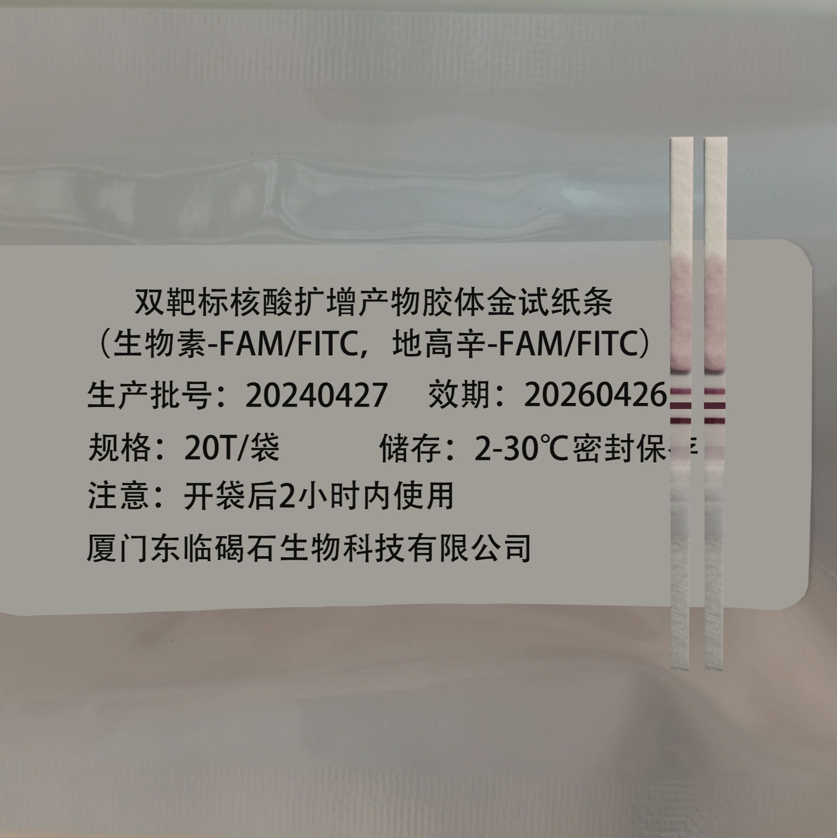 双靶标核酸扩增产物胶体金试纸条（生物素-FAM/FITC，Dig-FAM/FITC）