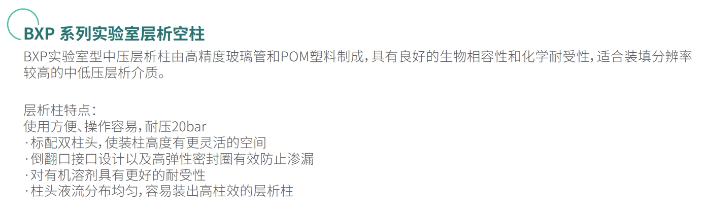 实验室层析空柱