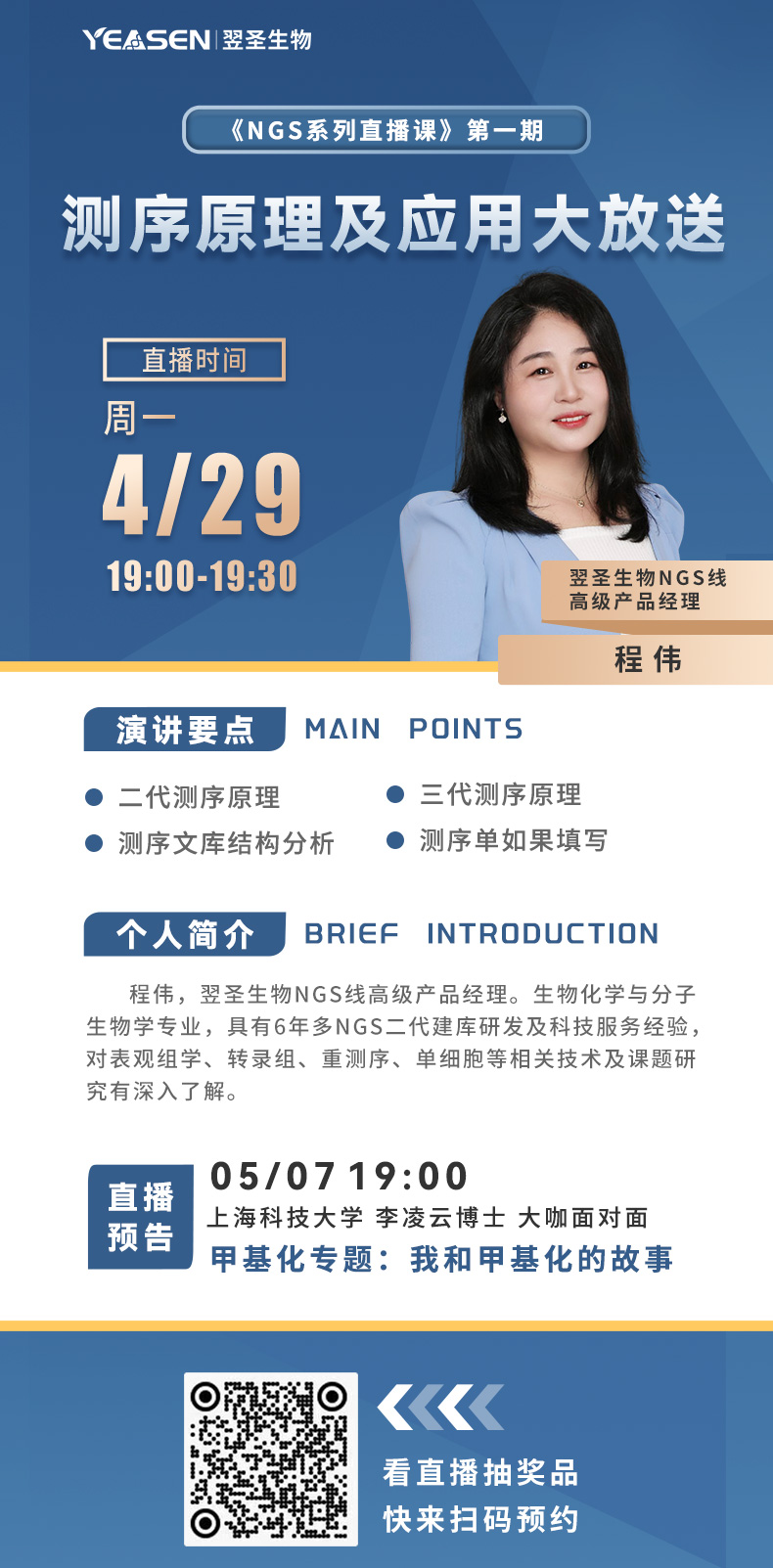 5月NGSer嘉年华——饕餮知识盛宴+买赠优惠