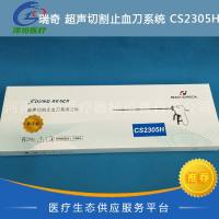 瑞奇 超声切割止血刀系统  CS2305H  刀头 重复使用