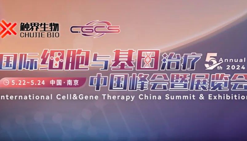会议邀请丨艾贝泰诚邀您参加CGCS2024-第五届国际细胞与基因治疗中国峰会暨展览会