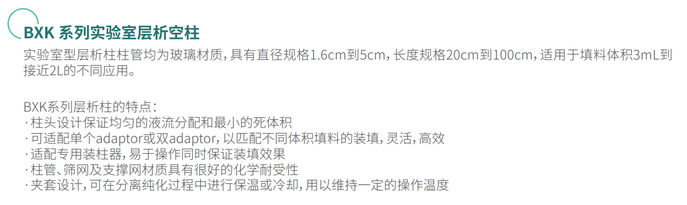 实验室层析空柱