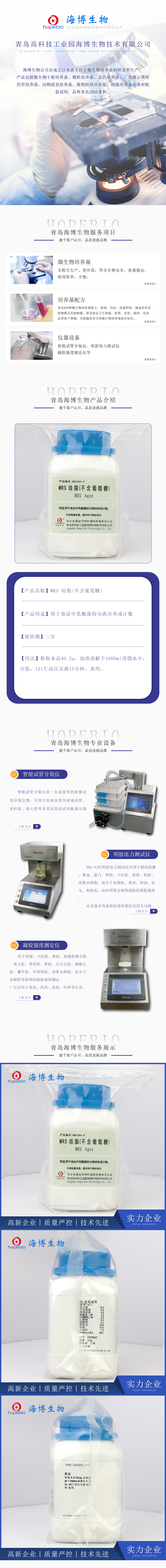 MRS 琼脂(不含葡萄糖)  HB0384-9