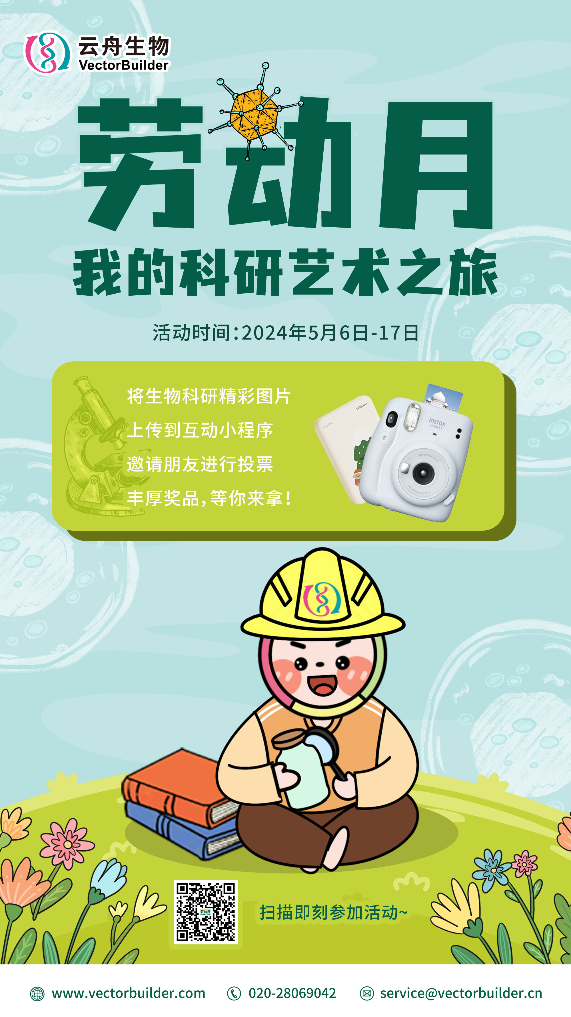 分享你发现的科研之美，有机会赢得拍立得、充电宝、载体家周边等大奖~