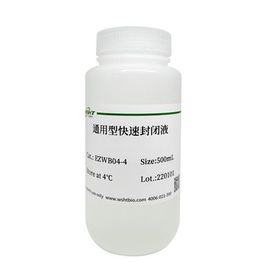 通用型快速封闭液(试用装)