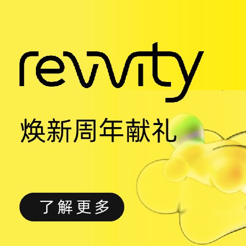 Revvity品牌焕新周年献礼——分享喜悦，乐在其中 细胞成像试剂/耗材 欢乐送