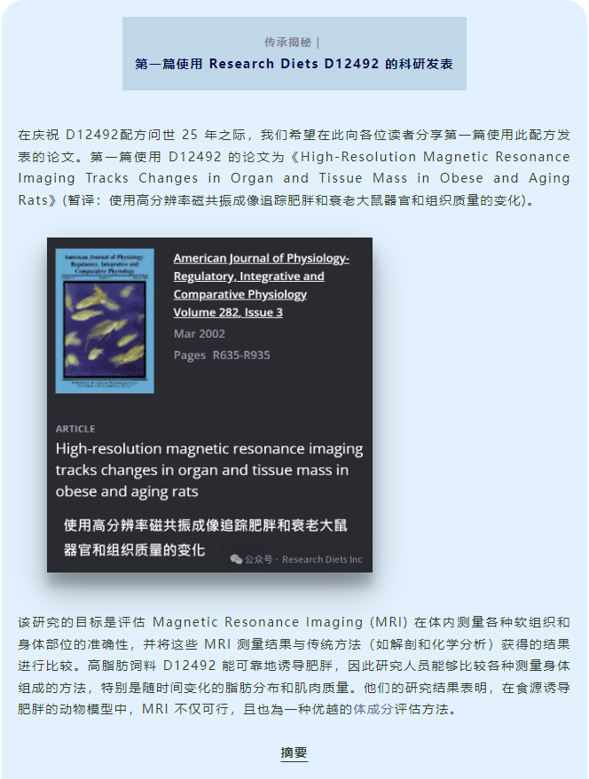 传承揭秘 | 第一篇使用 Research Diets D12492 的科研发表
