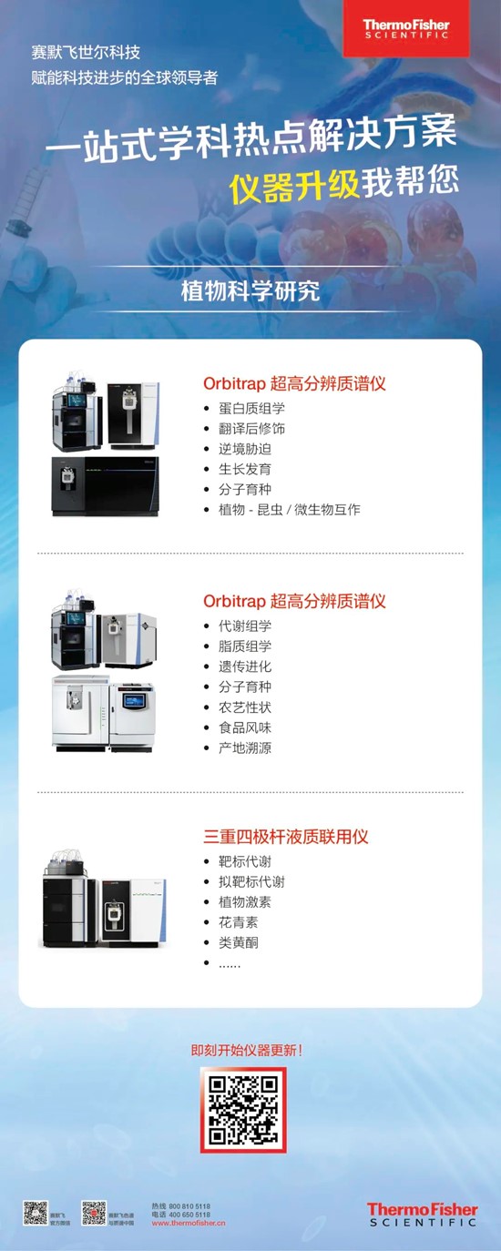 仪器升级不用愁，赛默飞一站式学科热点升级选型方案来了