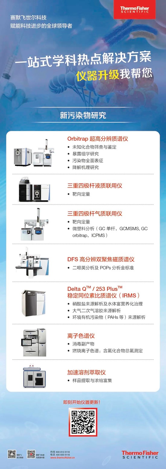 仪器升级不用愁，赛默飞一站式学科热点升级选型方案来了