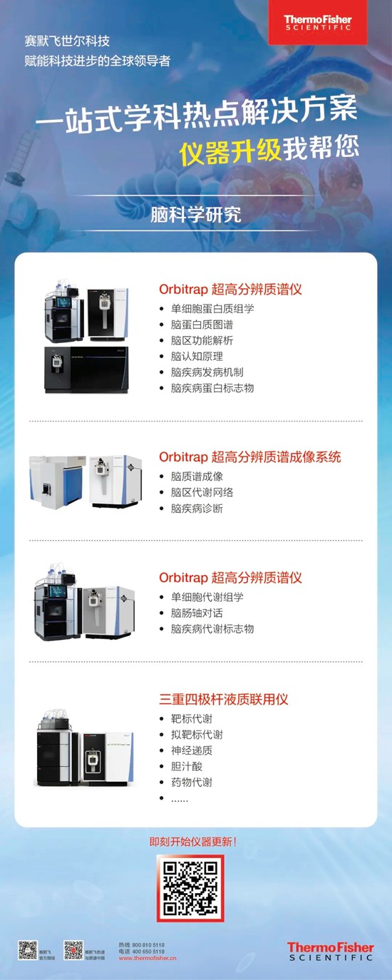 仪器升级不用愁，赛默飞一站式学科热点升级选型方案来了