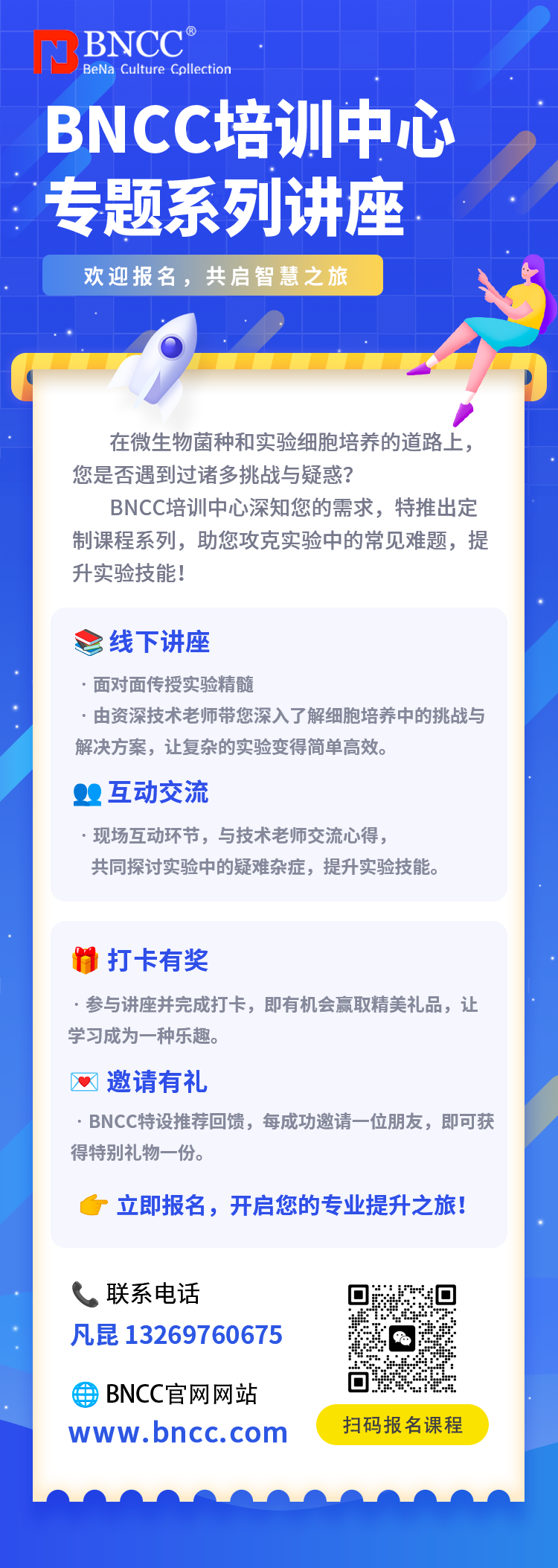 BNCC培训中心专题系列讲座来啦！