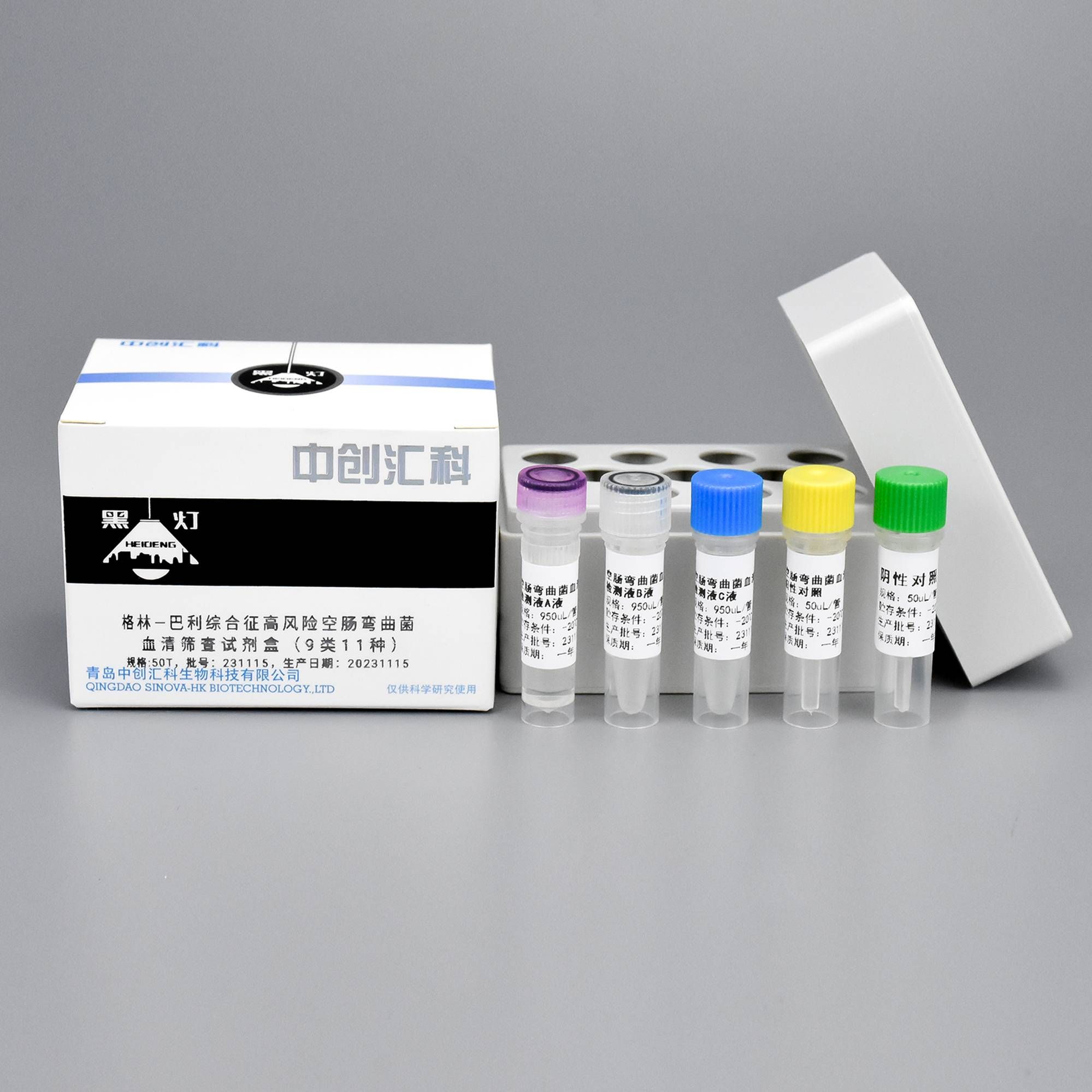 格林-巴利综合征高风险空肠弯曲菌血清筛查试剂盒（9类11种）