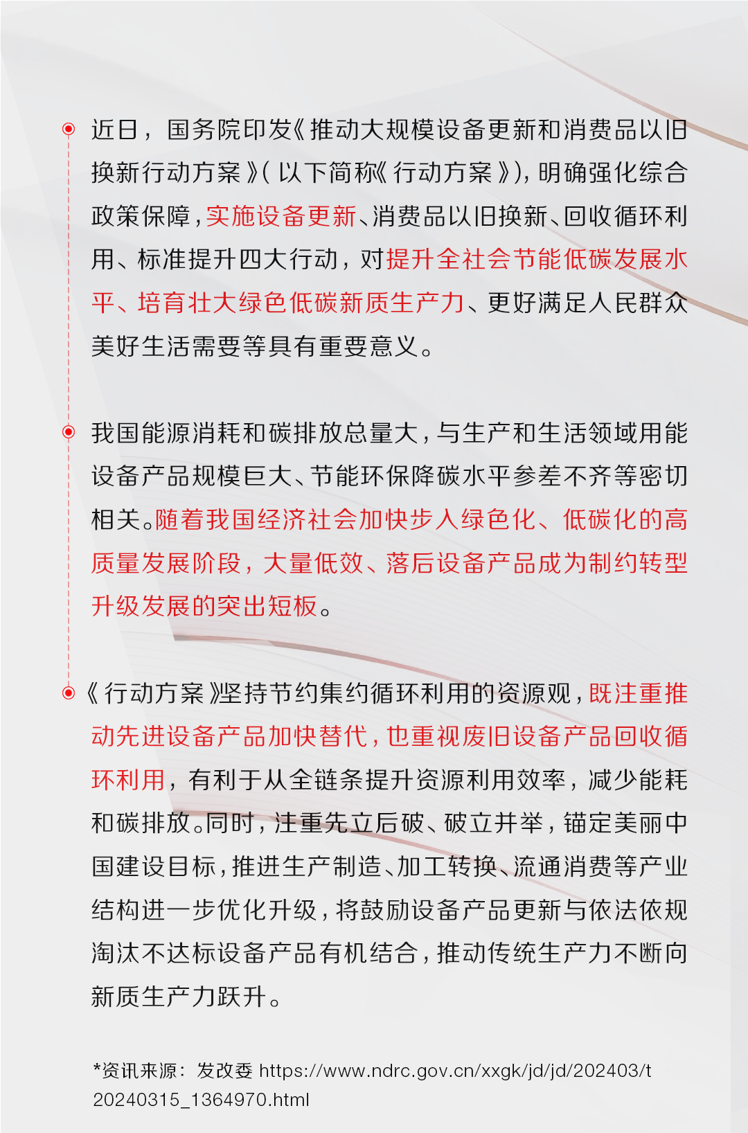 设备更新改造系列之赛默飞绿色解决方案