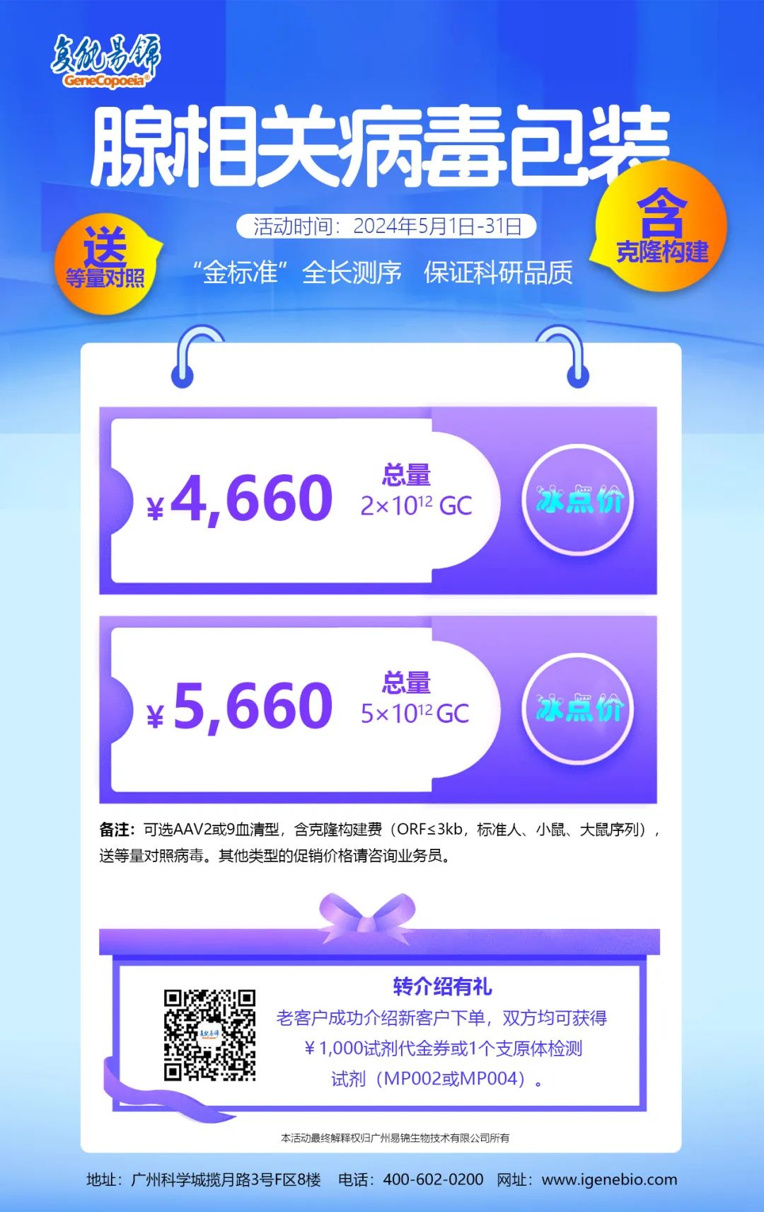 腺相关病毒包装买就送克隆构建及等量对照，热销为科研加分！