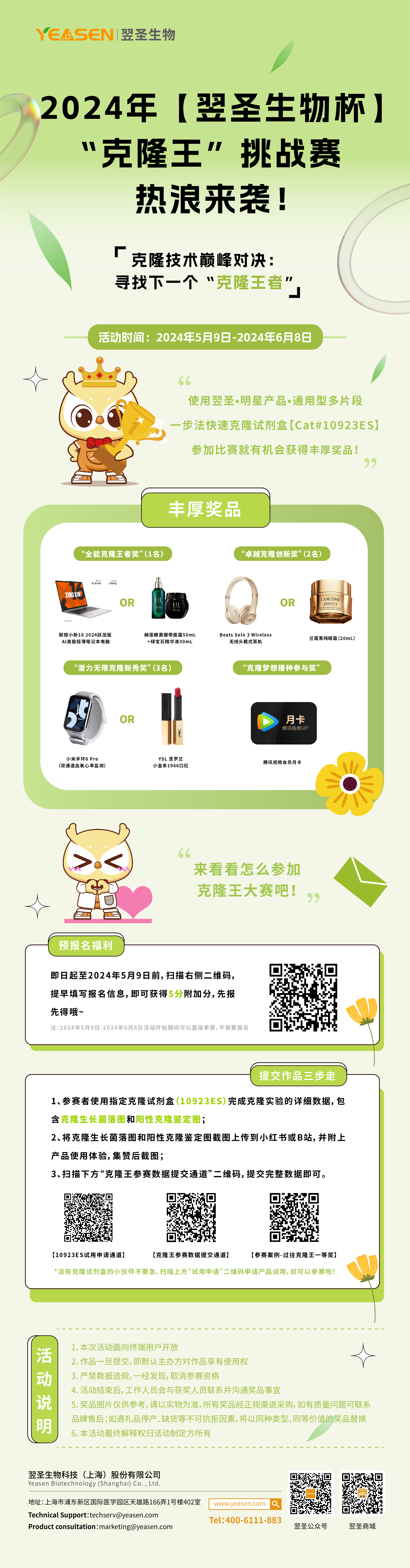 赛事来袭 | 第三届翌圣生物杯“克隆王”大赛，壕礼备齐，等你挑战！