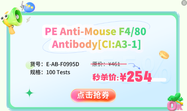 Elabscience流式福利社 | 爆款热销流式抗体，55折秒杀，速来抢购！