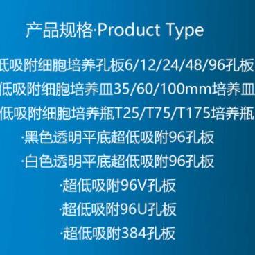 深圳立沃超低吸附细胞培养板系列 可试用
