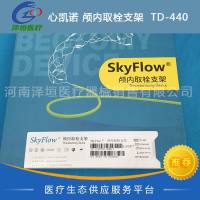 心凯诺 颅内取栓支架  TD-440 国产 取栓装置