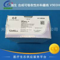 强生 合成可吸收性外科缝线 V903H 薇乔线4-0 段装线 不带针