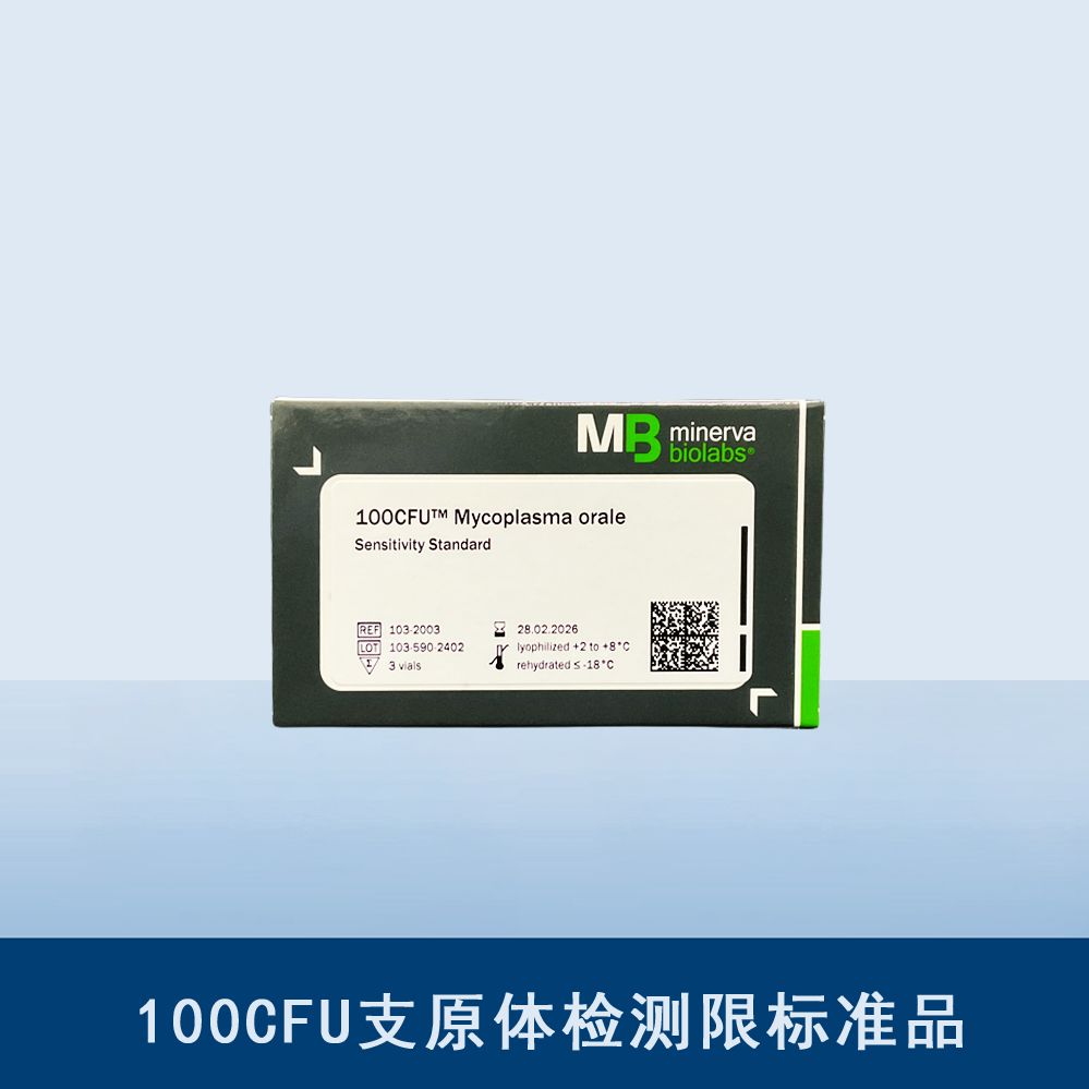 100CFU支原体灵敏度标准品